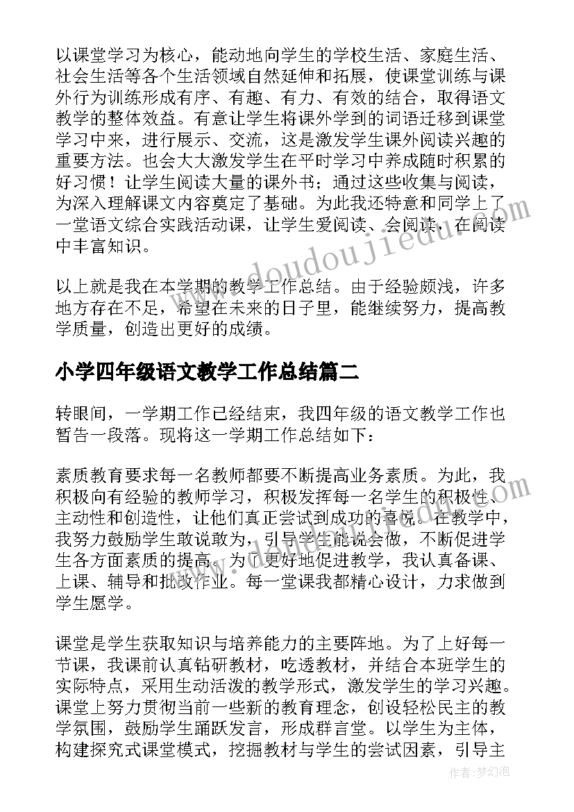 2023年小学四年级语文教学工作总结 四年级第二学期语文教学工作总结(优质6篇)