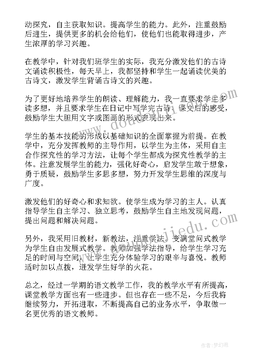 2023年小学四年级语文教学工作总结 四年级第二学期语文教学工作总结(优质6篇)