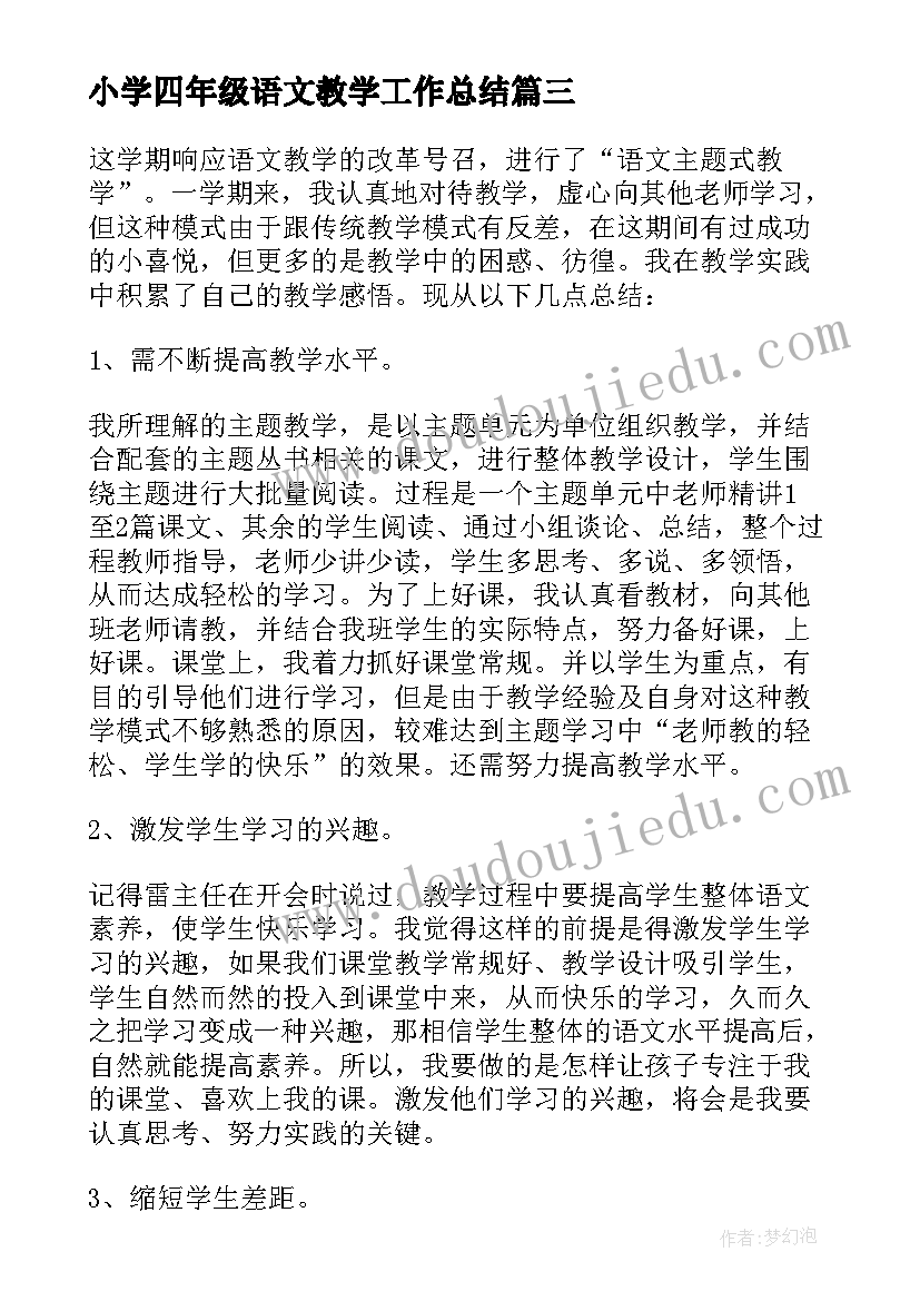 2023年小学四年级语文教学工作总结 四年级第二学期语文教学工作总结(优质6篇)