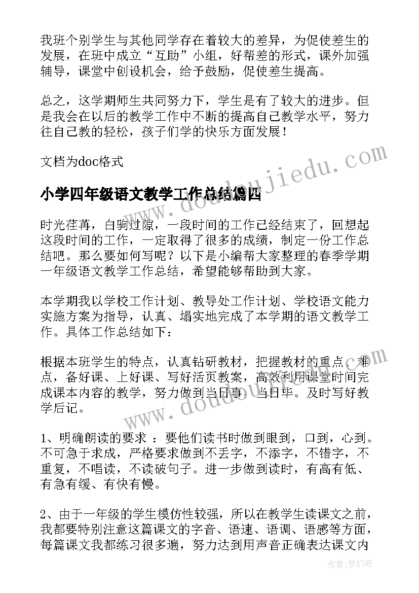 2023年小学四年级语文教学工作总结 四年级第二学期语文教学工作总结(优质6篇)