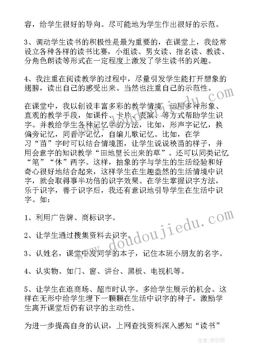 2023年小学四年级语文教学工作总结 四年级第二学期语文教学工作总结(优质6篇)