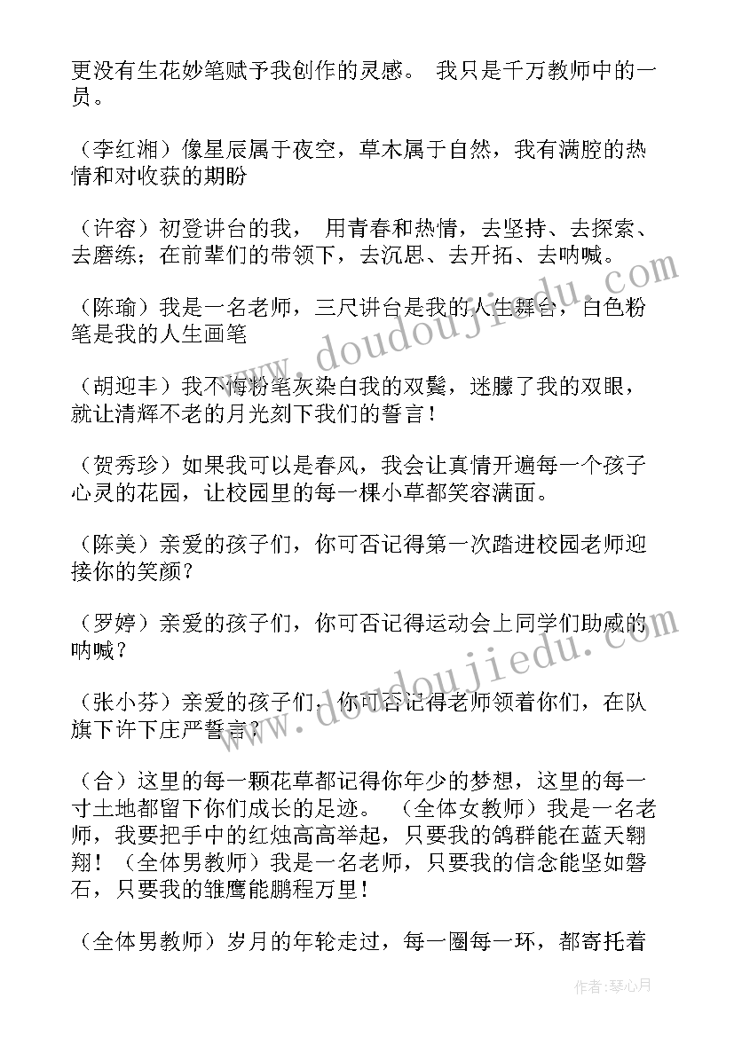 教师的散文朗诵视频(大全5篇)