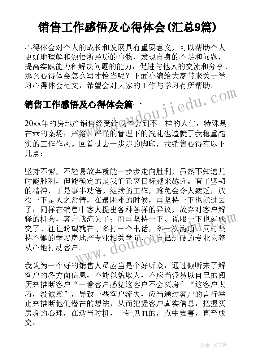 销售工作感悟及心得体会(汇总9篇)