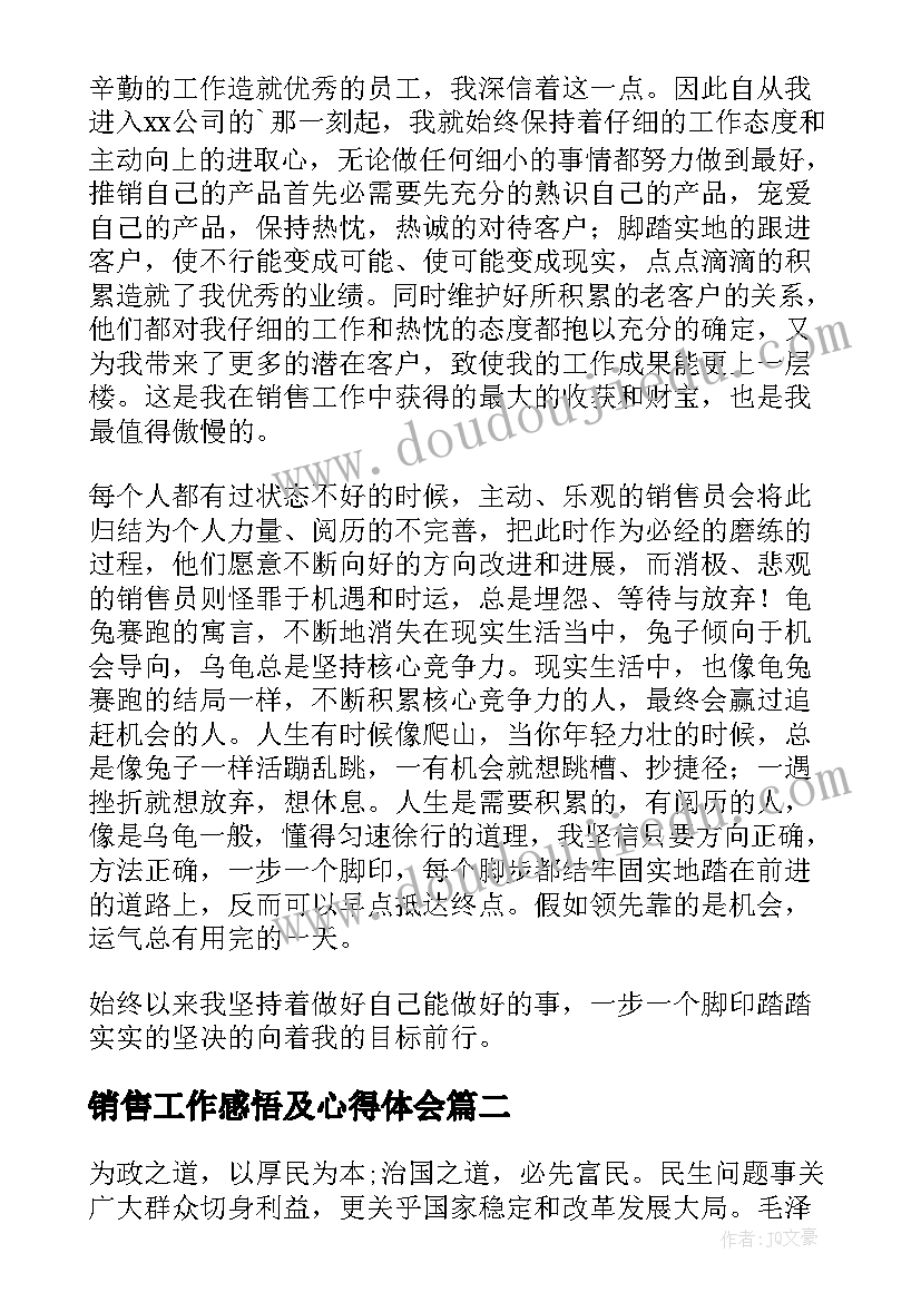 销售工作感悟及心得体会(汇总9篇)