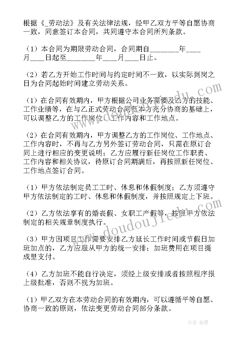 聘用合同协议(模板8篇)