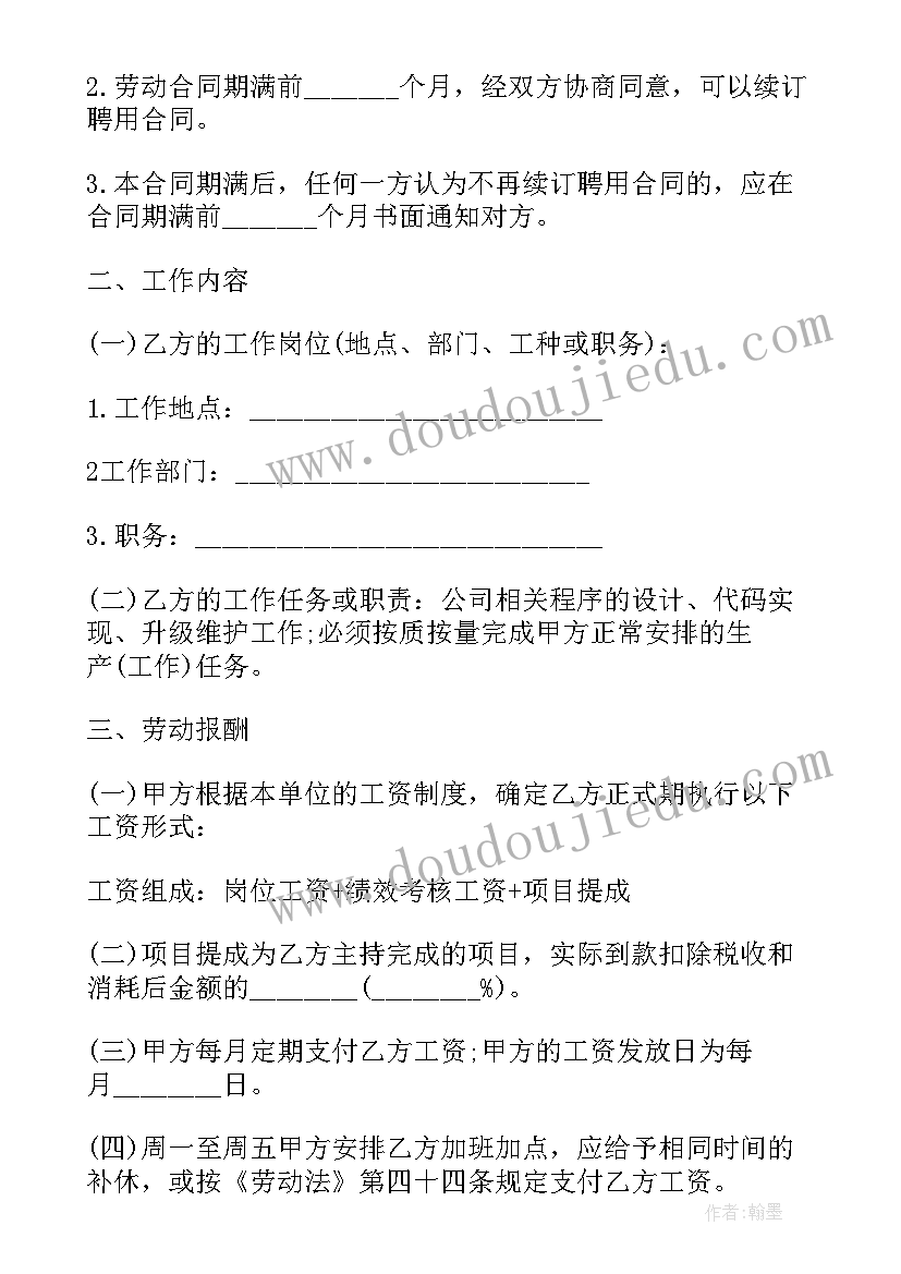 聘用合同协议(模板8篇)