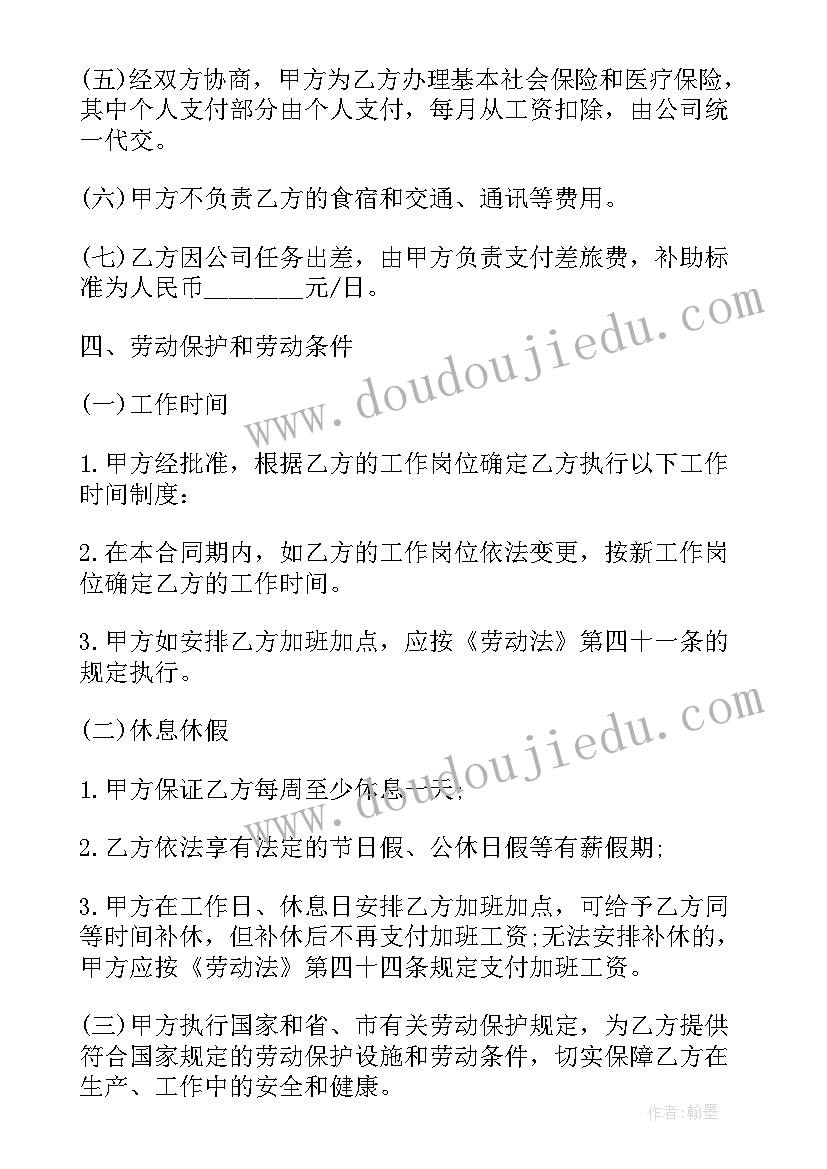 聘用合同协议(模板8篇)