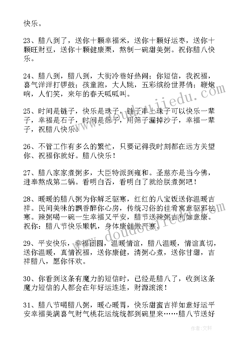 最新腊八节温馨祝福语文案(模板7篇)