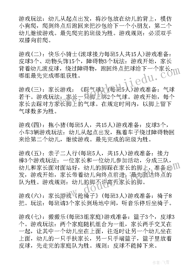 最新幼儿园风筝节亲子活动方案 幼儿园亲子活动主持词(精选9篇)