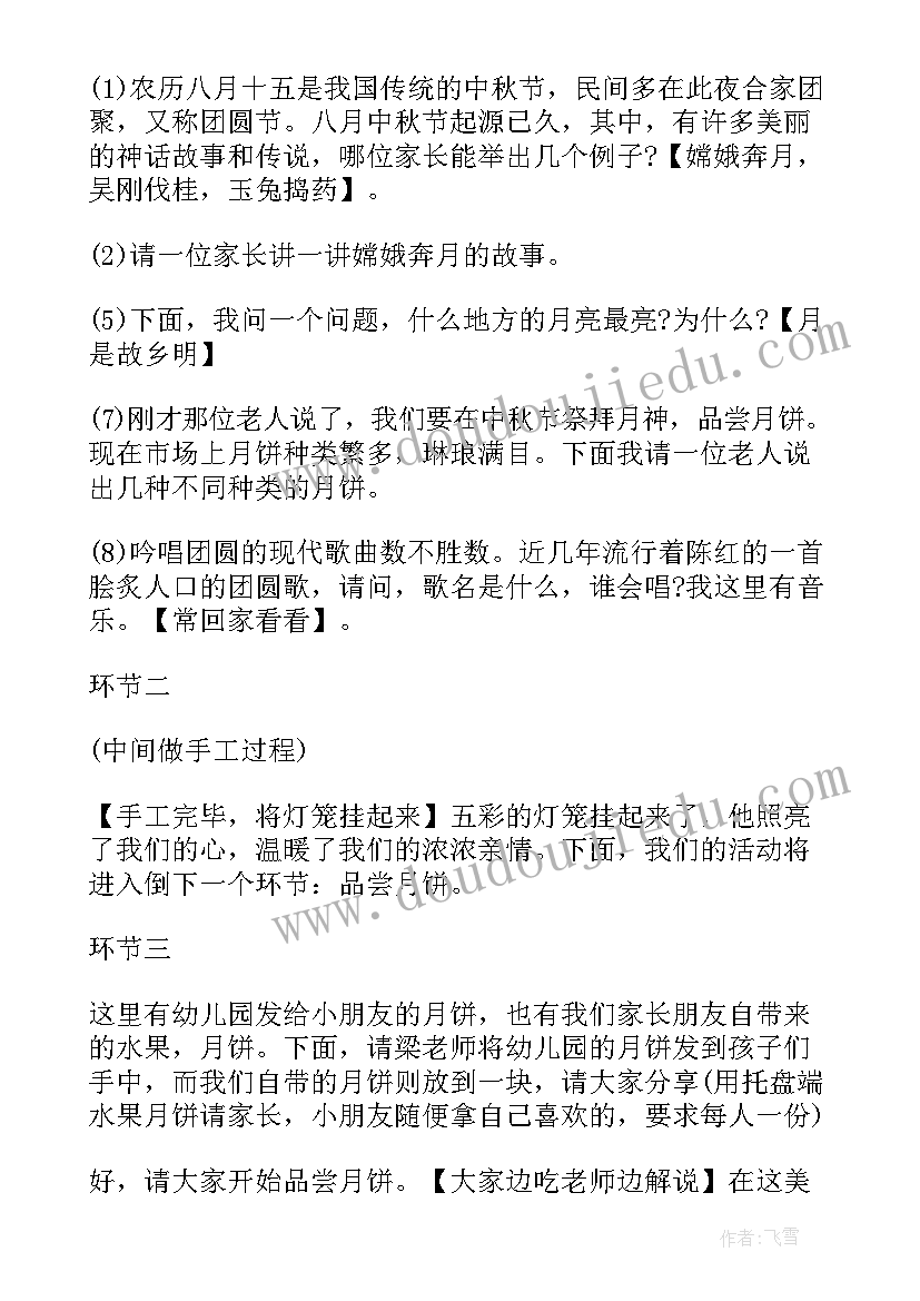 最新幼儿园风筝节亲子活动方案 幼儿园亲子活动主持词(精选9篇)