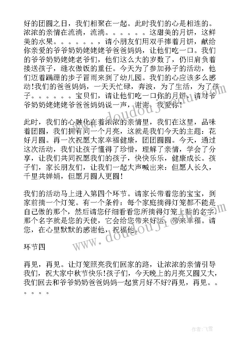 最新幼儿园风筝节亲子活动方案 幼儿园亲子活动主持词(精选9篇)