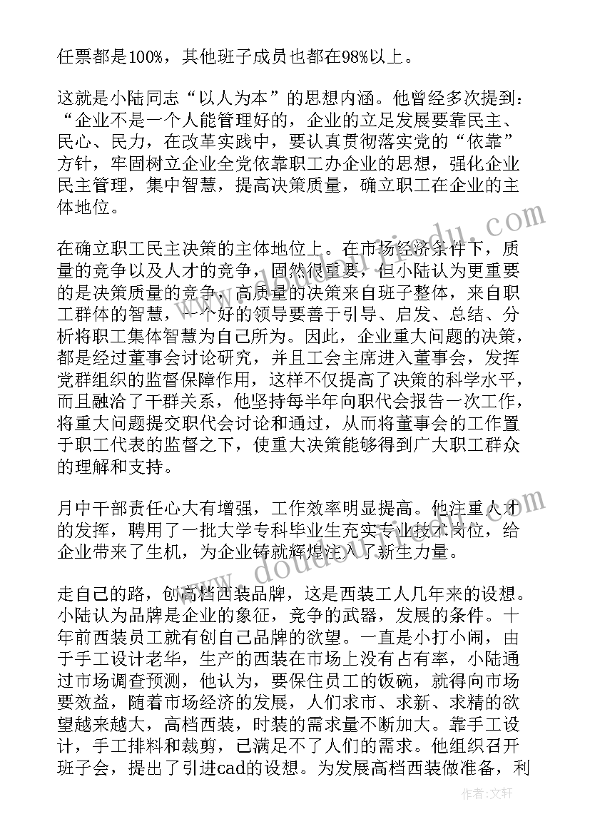 2023年初中交往管理主要事迹材料 初中生管理之星主要事迹材料(通用5篇)