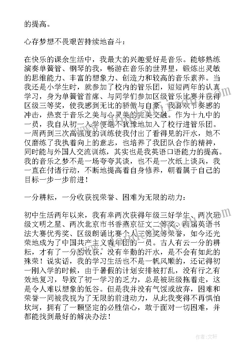 2023年初中交往管理主要事迹材料 初中生管理之星主要事迹材料(通用5篇)