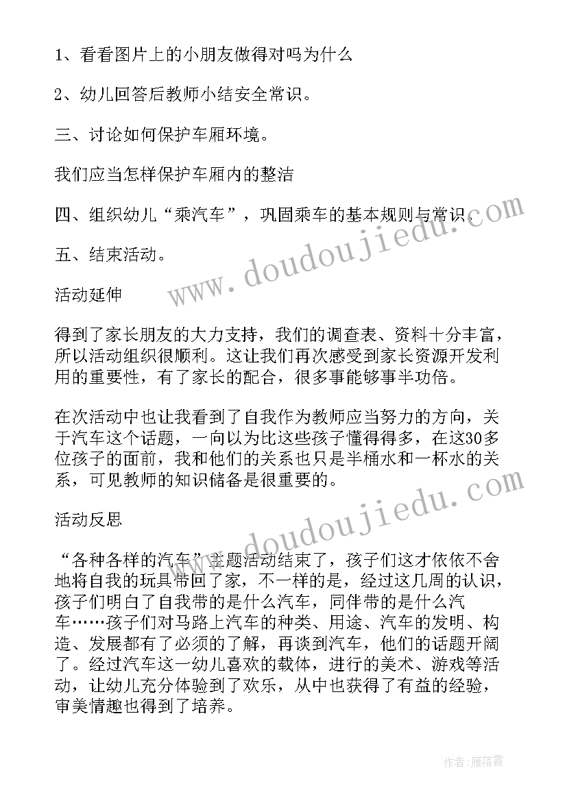 幼儿园五一安全活动教案(汇总5篇)