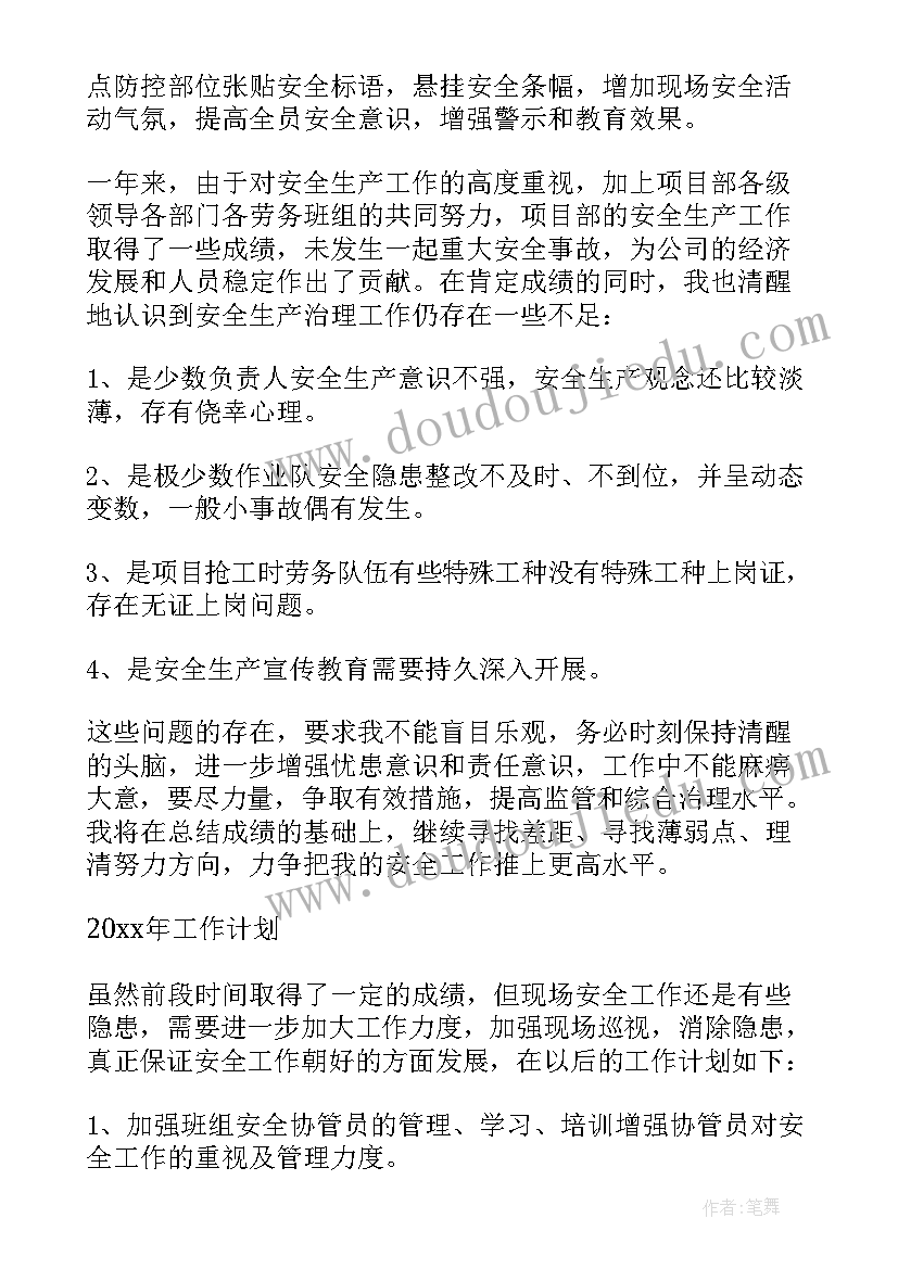 最新建筑施工安全年度总结(优秀6篇)