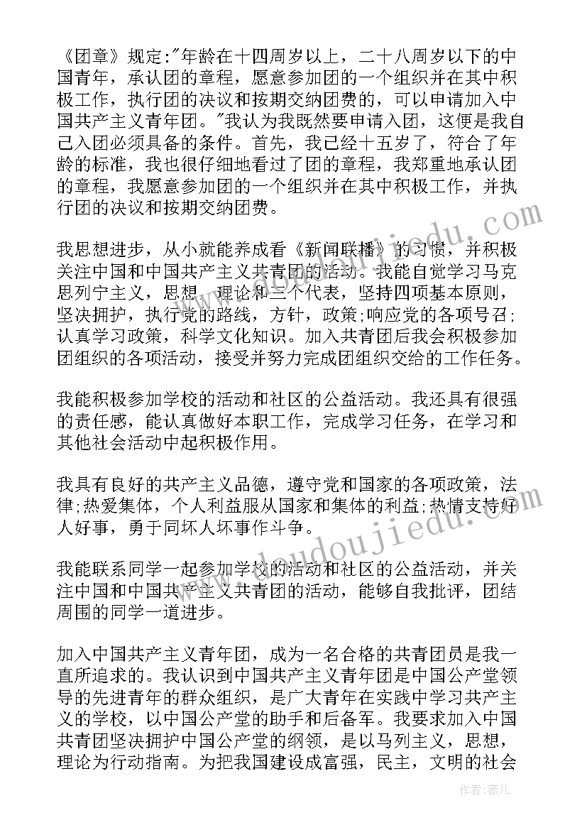 2023年中学生入团申请书(优质5篇)