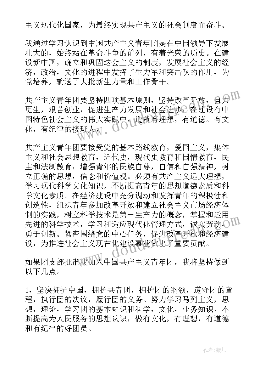 2023年中学生入团申请书(优质5篇)