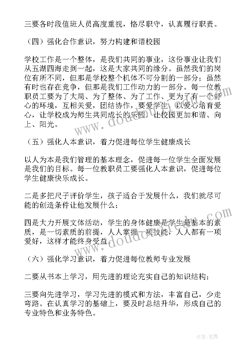 最新新学期开学教学副校长讲话稿 新学期春季开学教学工作会议讲话稿(大全5篇)