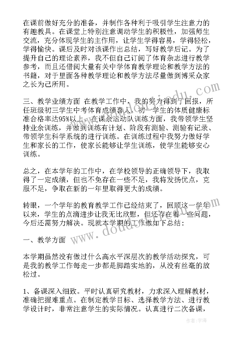 教师期末教学工作总结表格(优秀7篇)