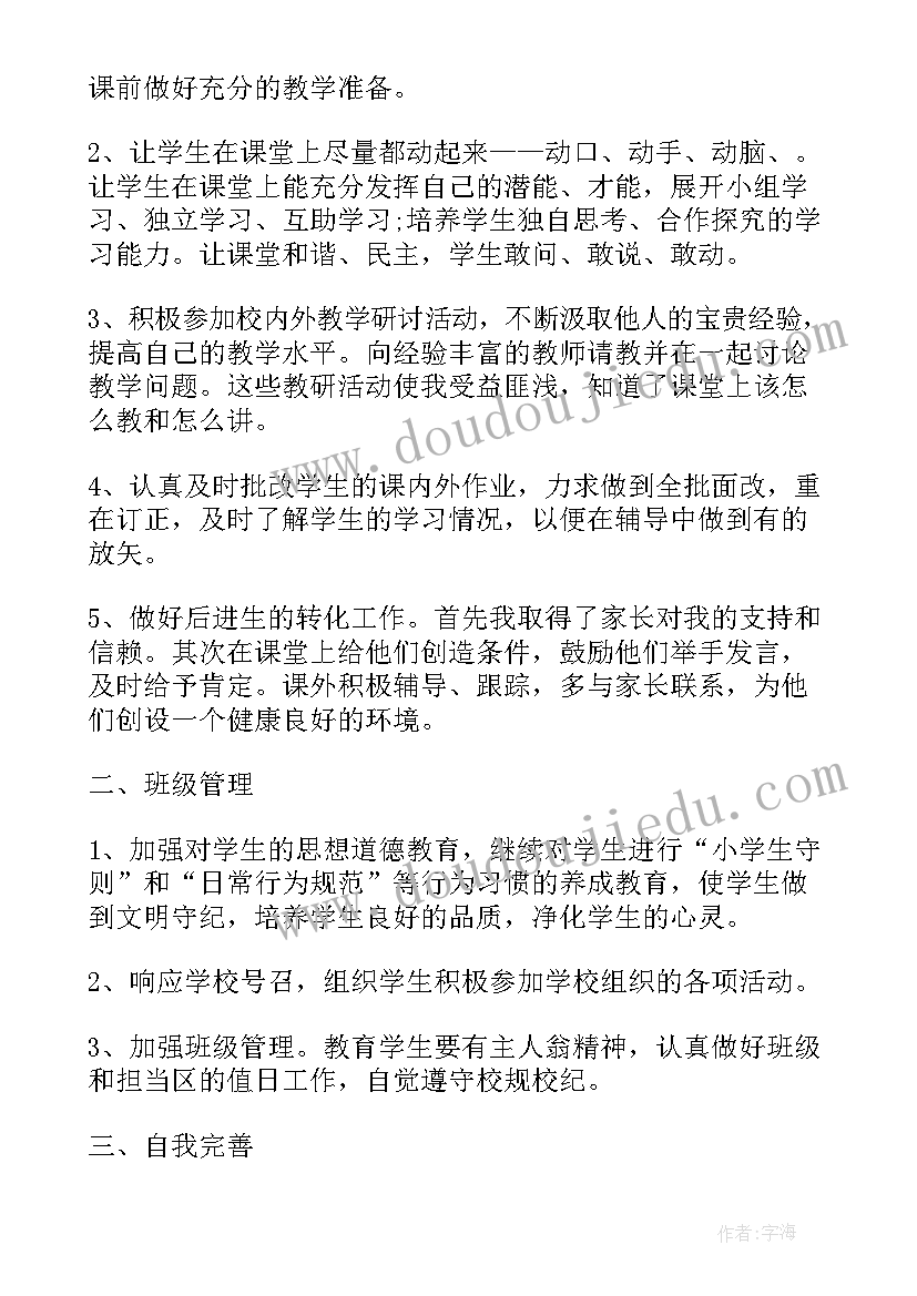 教师期末教学工作总结表格(优秀7篇)