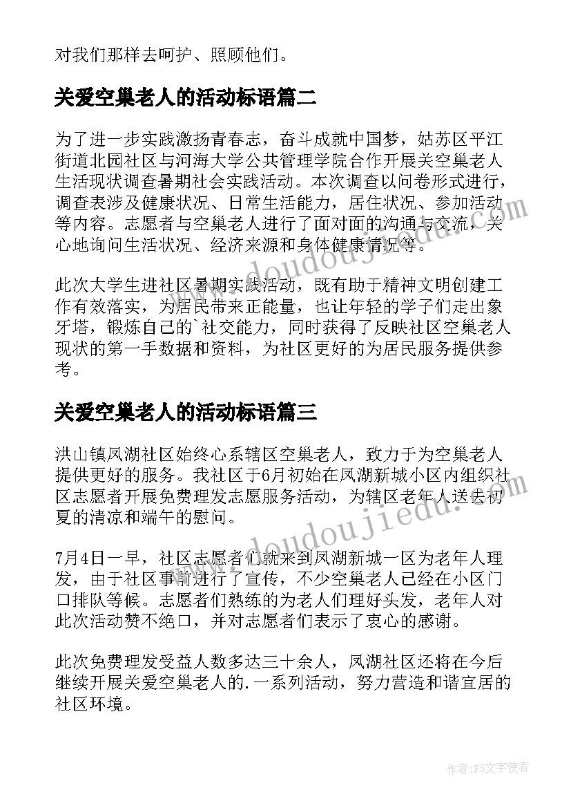 2023年关爱空巢老人的活动标语(汇总6篇)