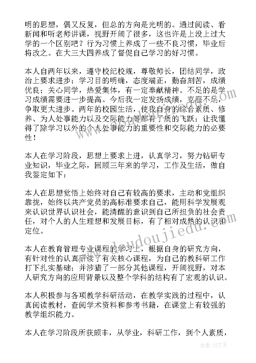 2023年自考毕业生思想品德鉴定表自我鉴定遵纪守法方面(精选5篇)