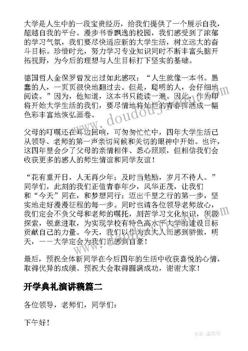 最新开学典礼演讲稿(大全9篇)