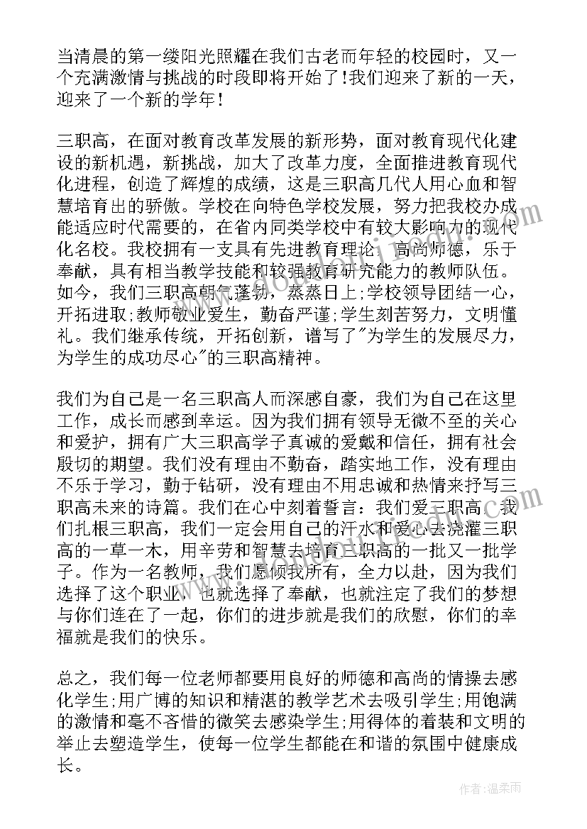 最新开学典礼演讲稿(大全9篇)