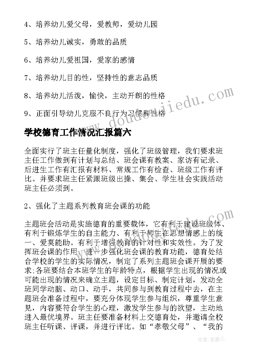 2023年学校德育工作情况汇报 学校德育工作总结(大全8篇)