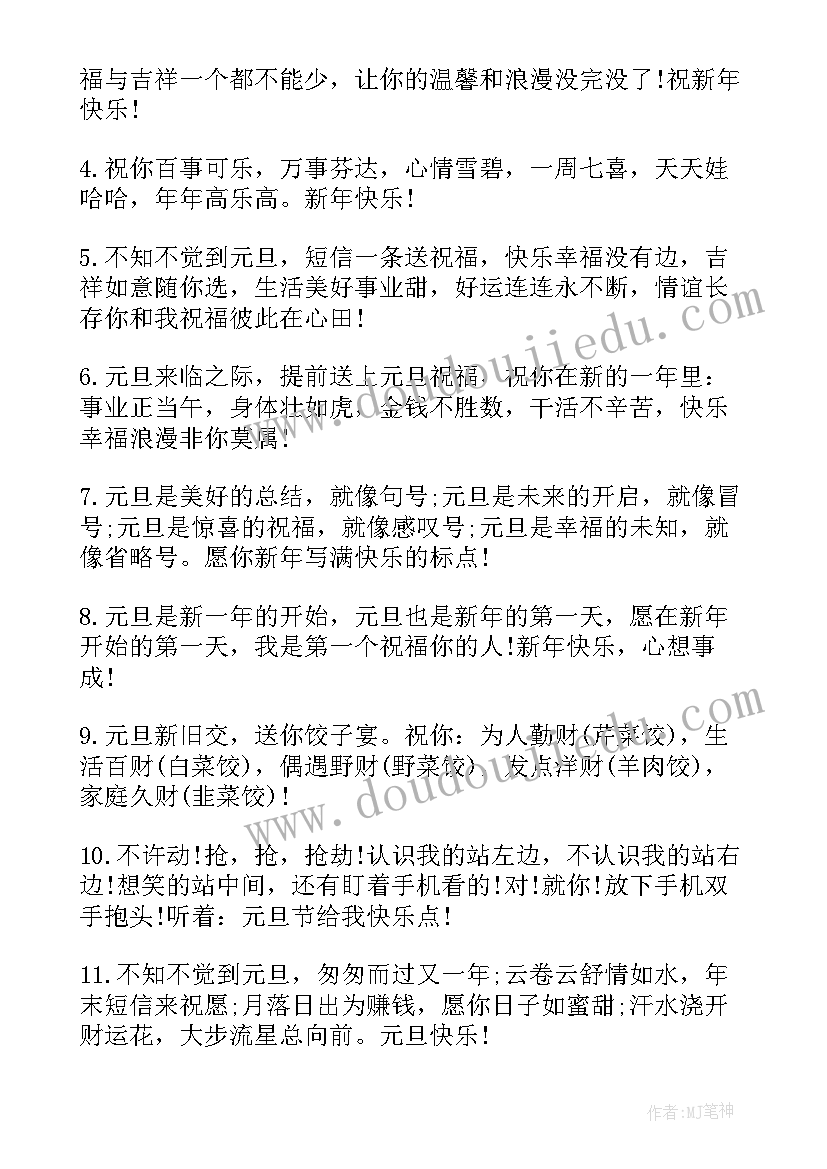 2023年元旦节送客户祝福语(大全8篇)