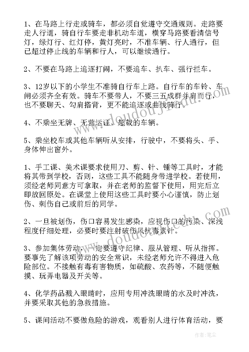 学生安全教育日班会教案设计及反思(优秀5篇)