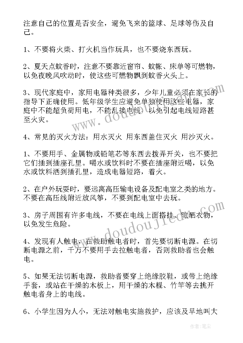 学生安全教育日班会教案设计及反思(优秀5篇)