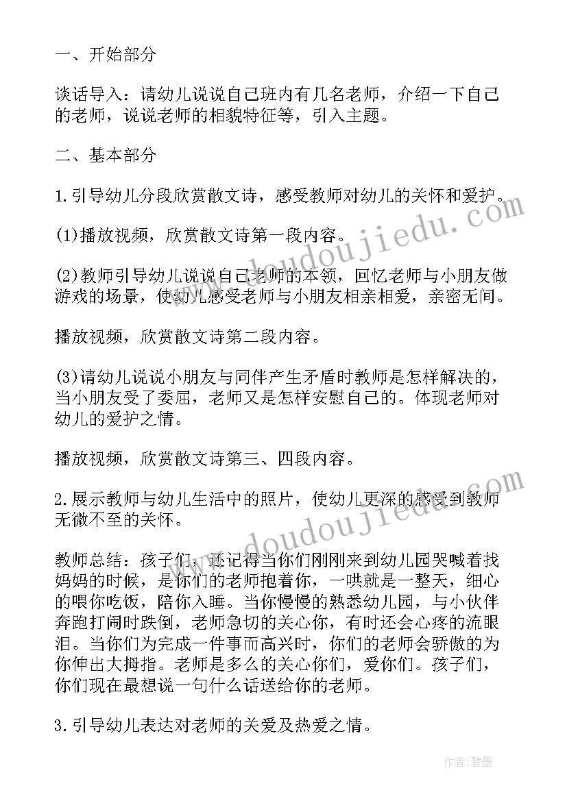 2023年再见我的幼儿园教案反思中班 幼儿园大班音乐教案老师再见了含反思(精选6篇)