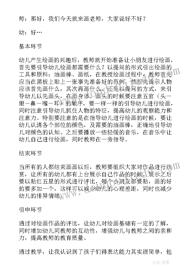 2023年再见我的幼儿园教案反思中班 幼儿园大班音乐教案老师再见了含反思(精选6篇)