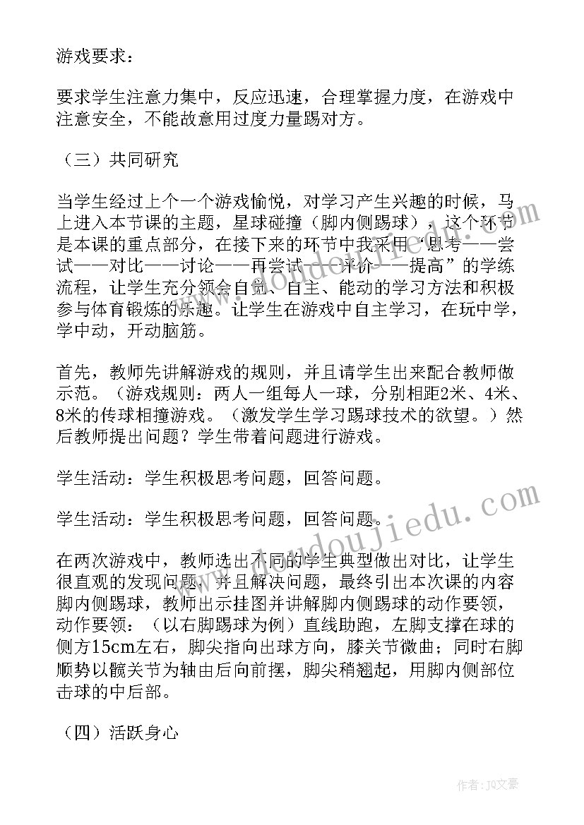 最新脚内侧踢球技术环节 足球脚内侧踢球说课稿(优质5篇)