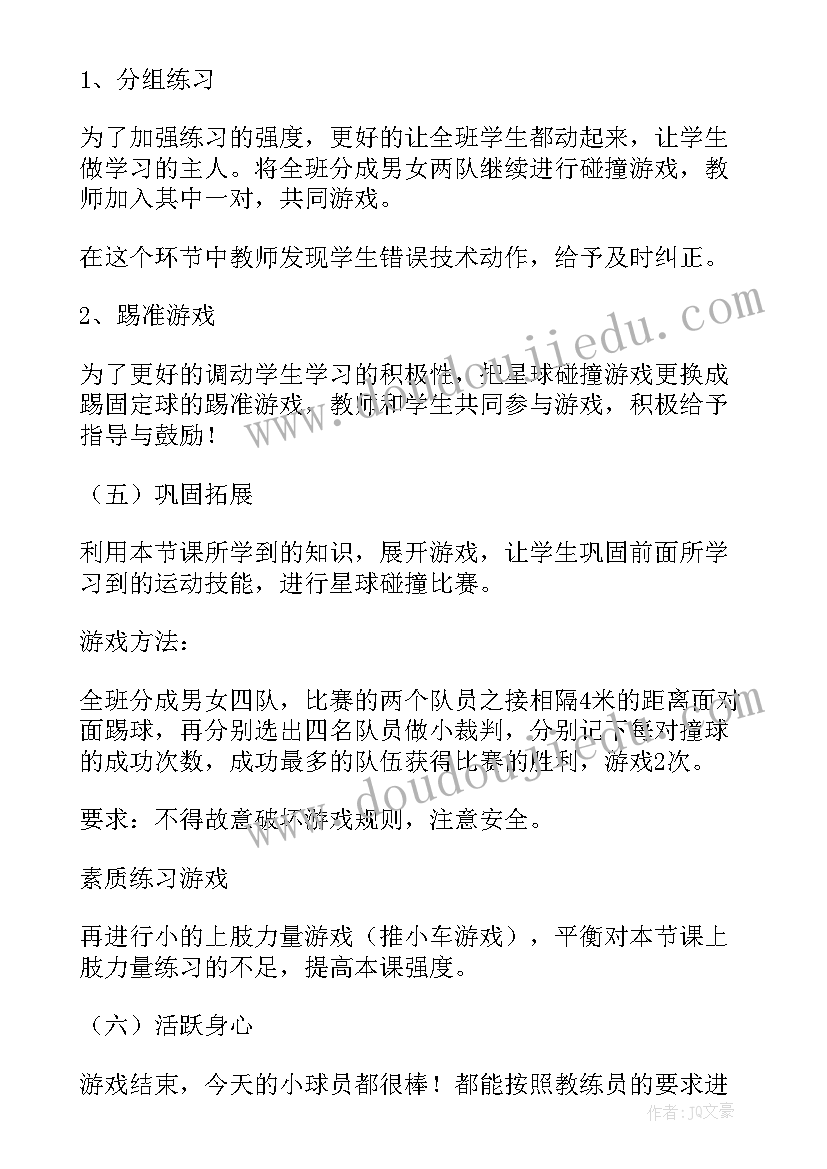 最新脚内侧踢球技术环节 足球脚内侧踢球说课稿(优质5篇)