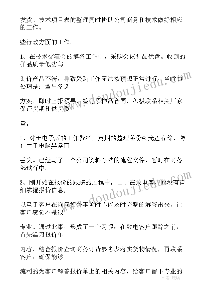 助理半年度工作总结 商务助理半年度工作总结(优质5篇)