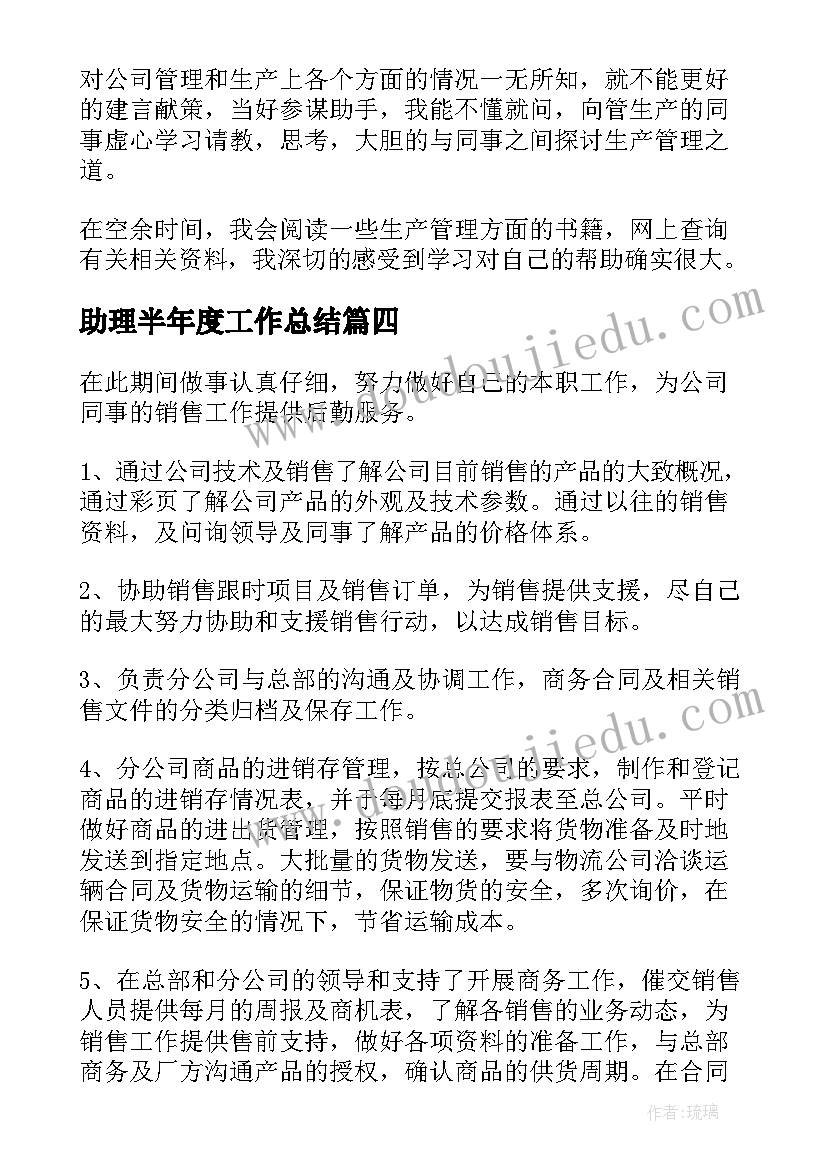 助理半年度工作总结 商务助理半年度工作总结(优质5篇)