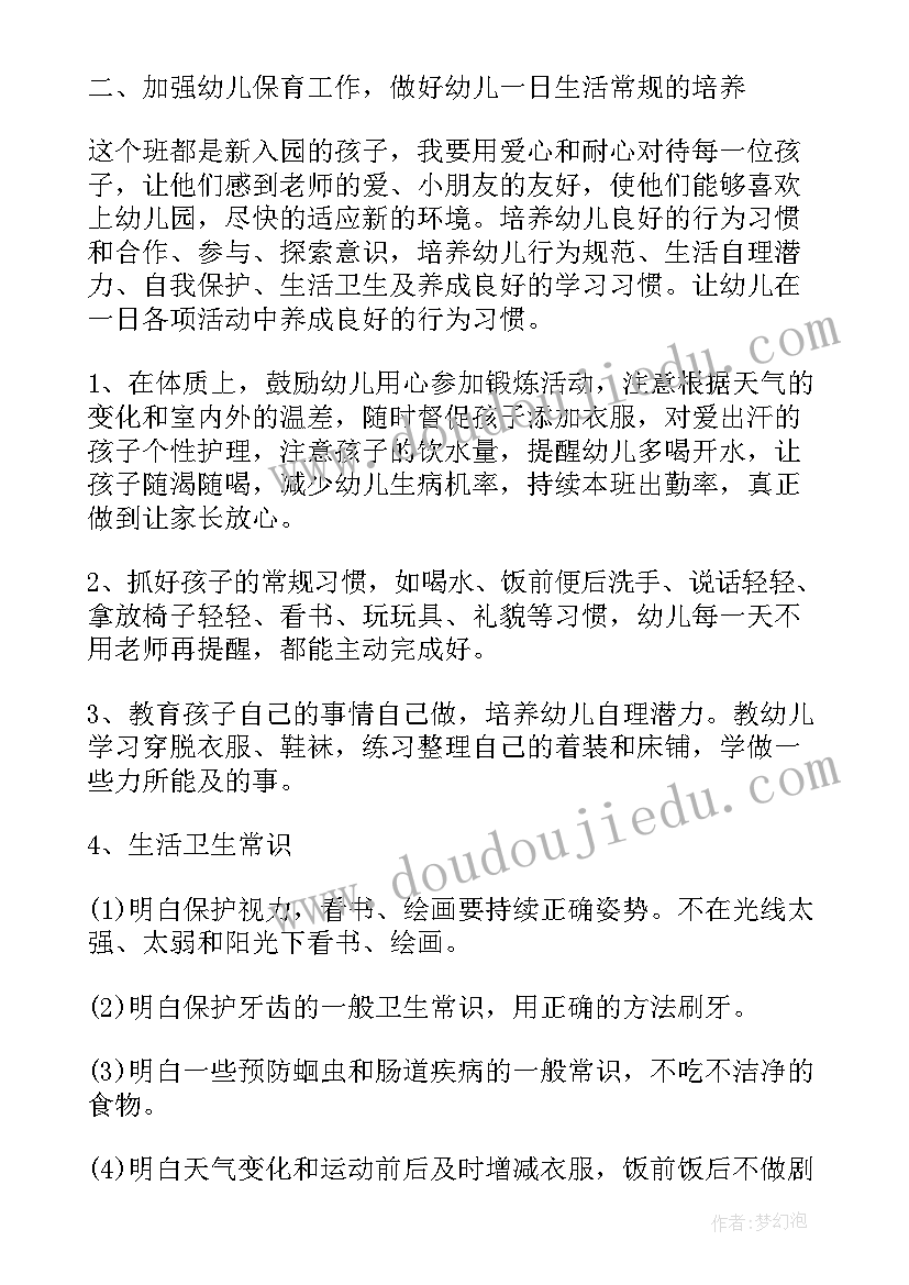 最新保育员班级工作计划中班(通用5篇)