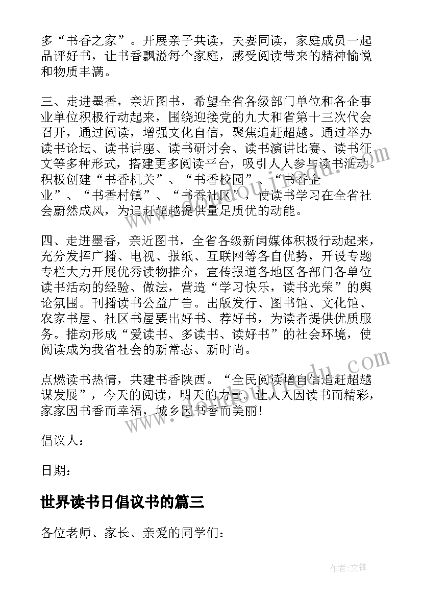 世界读书日倡议书的(大全5篇)