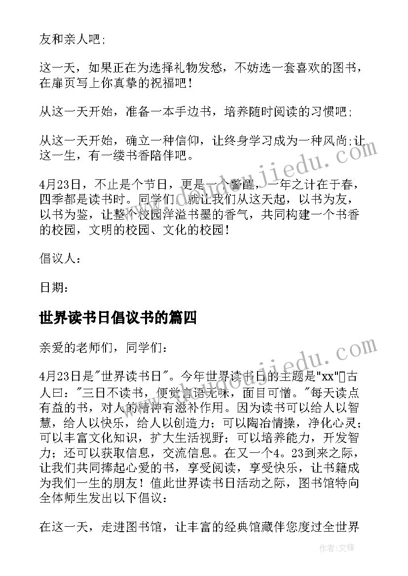 世界读书日倡议书的(大全5篇)