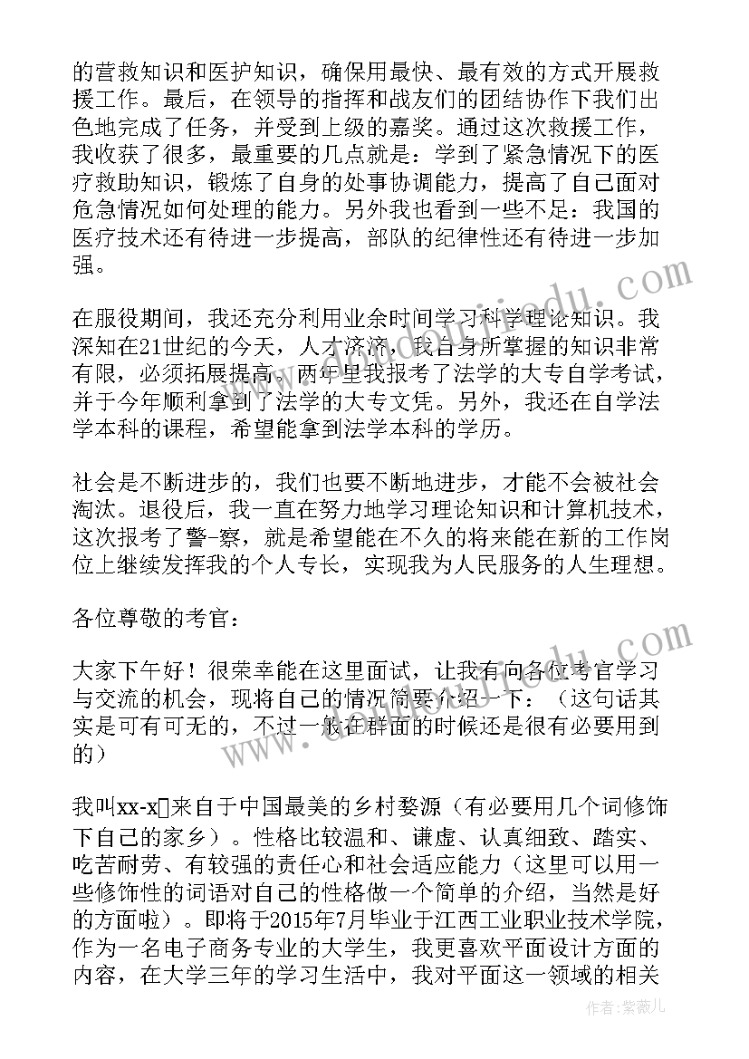 三分钟面试自我介绍的(精选8篇)