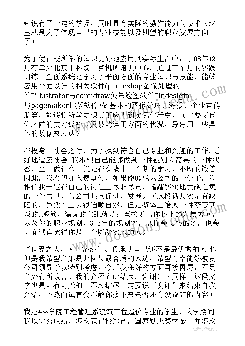 三分钟面试自我介绍的(精选8篇)