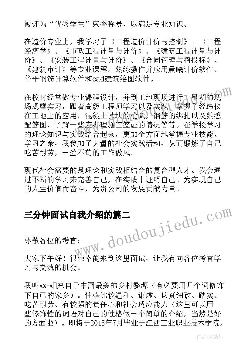 三分钟面试自我介绍的(精选8篇)