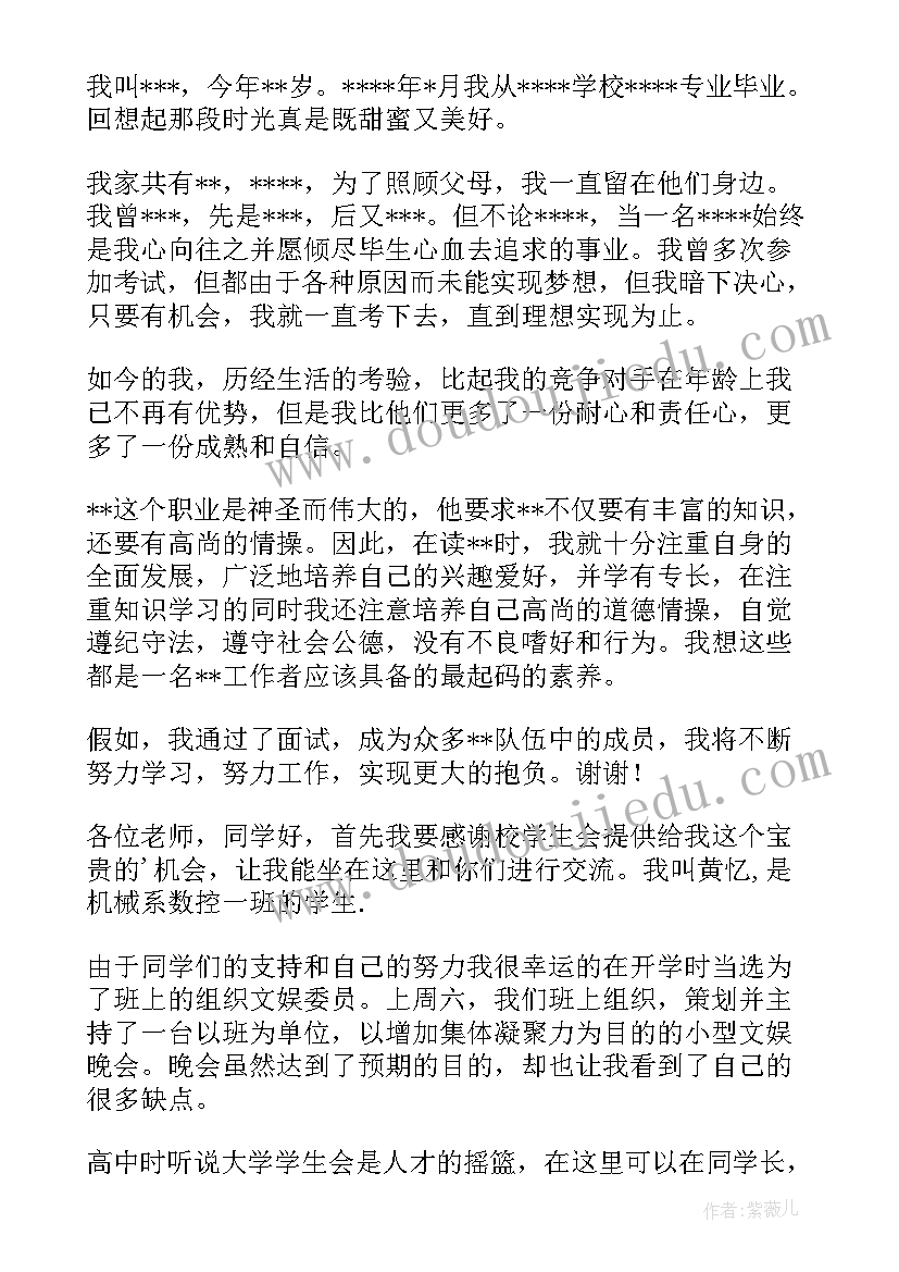 三分钟面试自我介绍的(精选8篇)