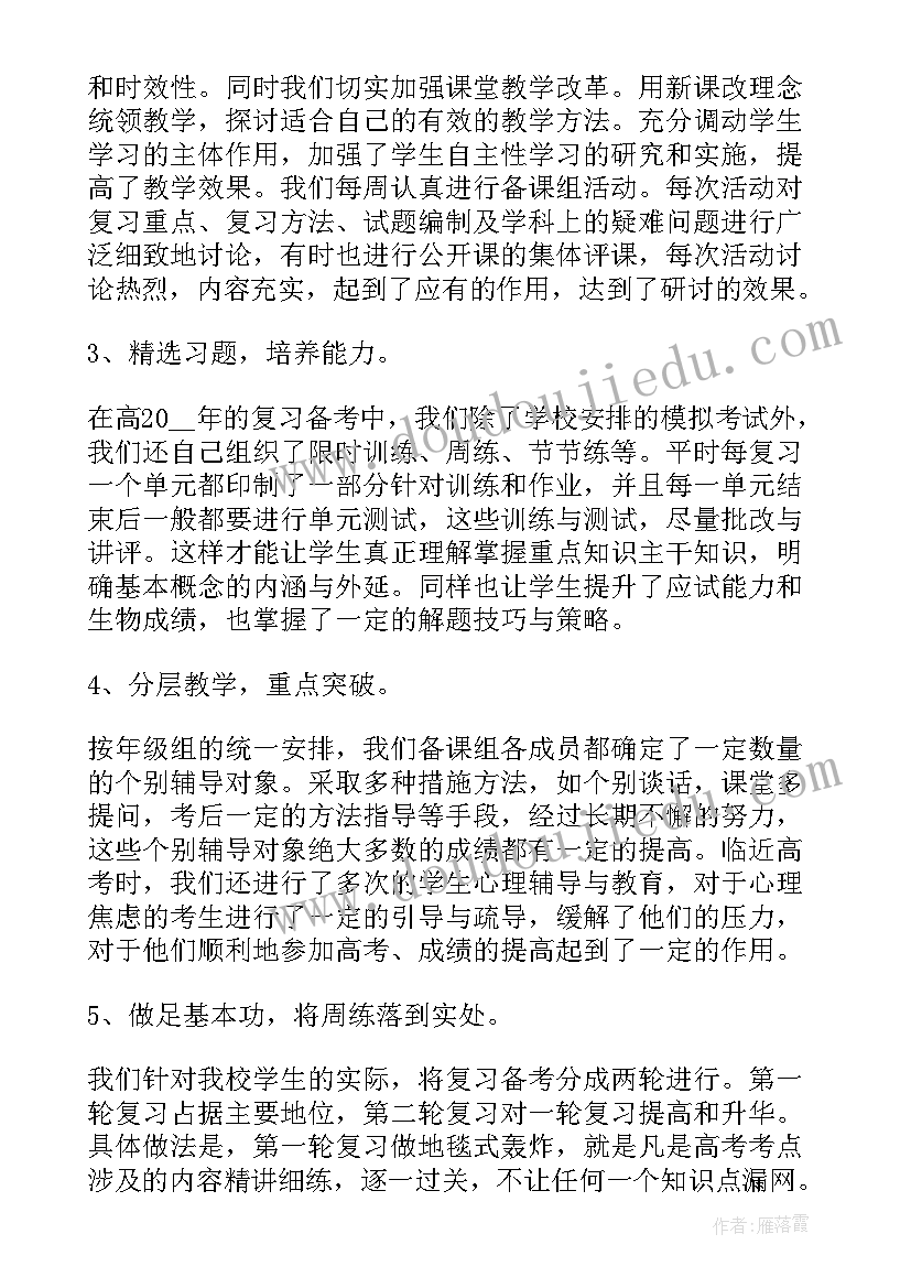 生物老师的年度工作总结(模板5篇)