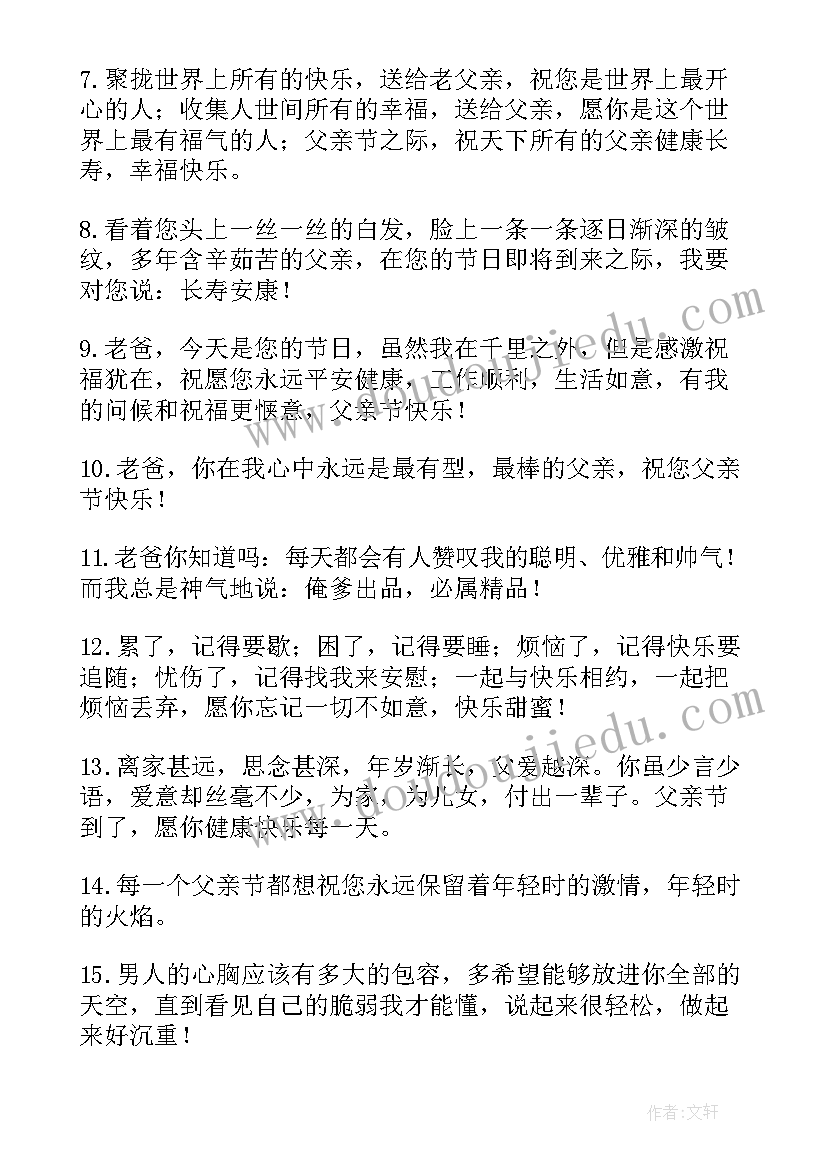 写给爸爸妈妈的一封信教学反思 父亲节写给爸爸感恩祝词(优质10篇)