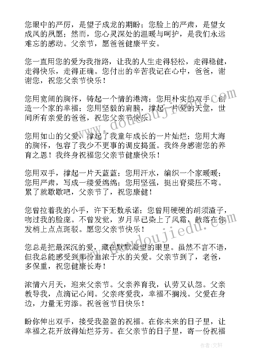 写给爸爸妈妈的一封信教学反思 父亲节写给爸爸感恩祝词(优质10篇)