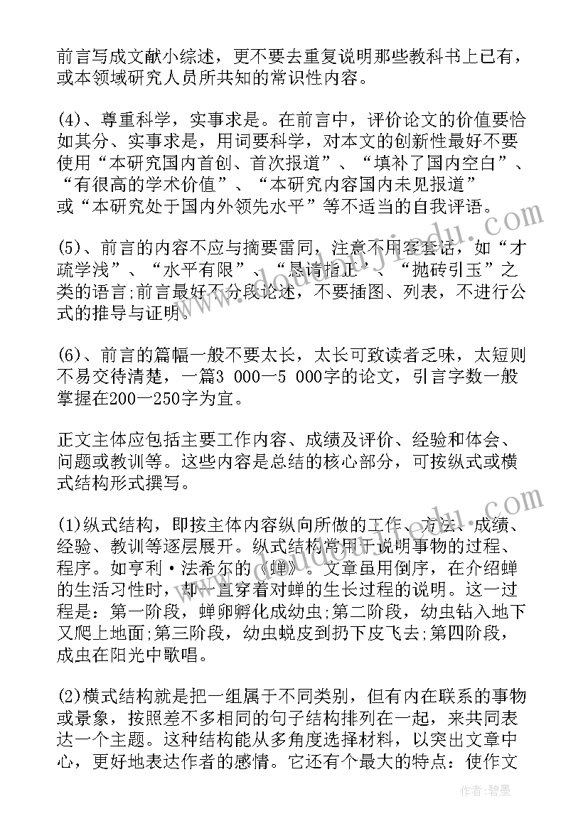 工作总结个人工作总结格式 个人工作总结格式(优质9篇)