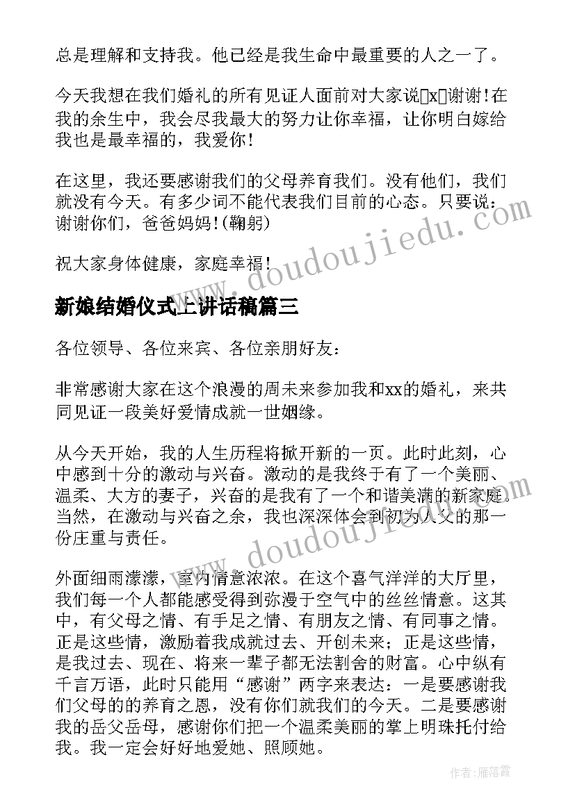 2023年新娘结婚仪式上讲话稿(精选5篇)